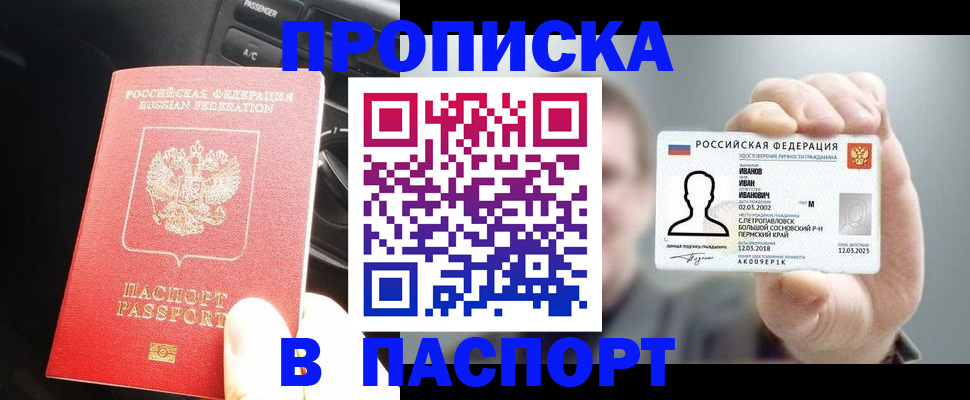 прописка законно в Ахтубинске