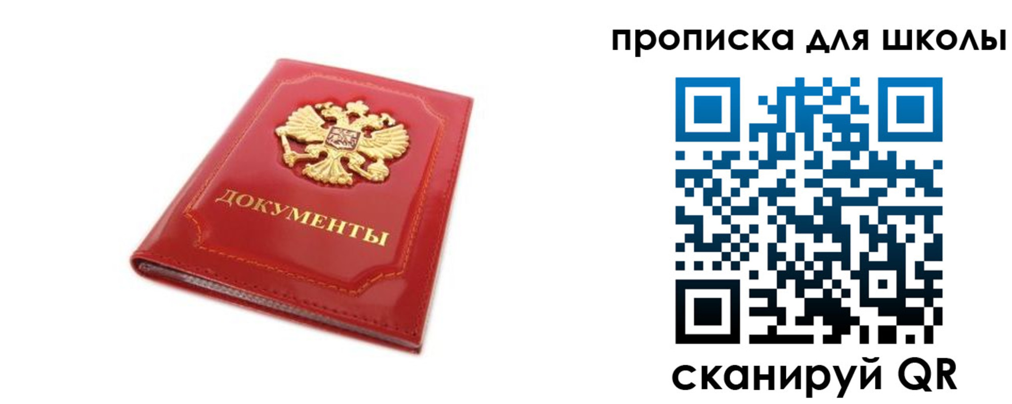 прописка для школы в Ахтубинске