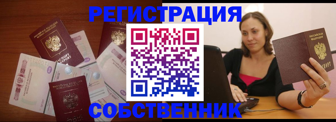 временная регистрация в квартире в Ахтубинске