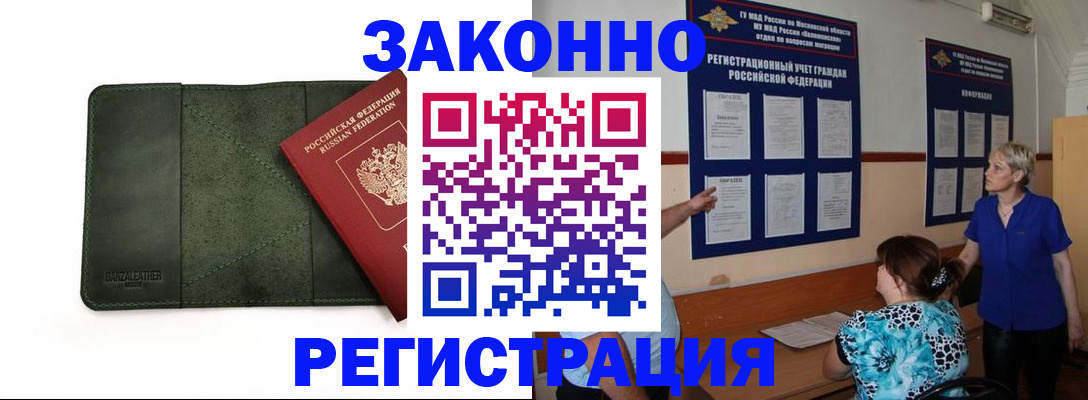 прописка для кредита в Ахтубинске