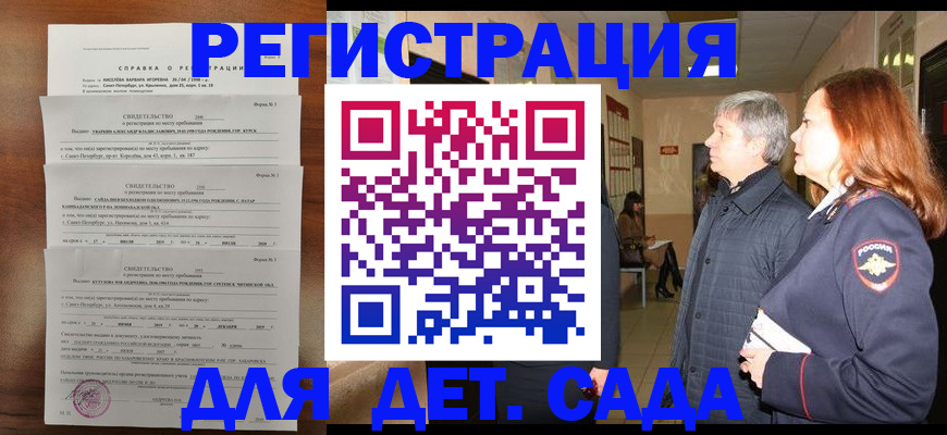регистрация для дет. сада в Ахтубинске