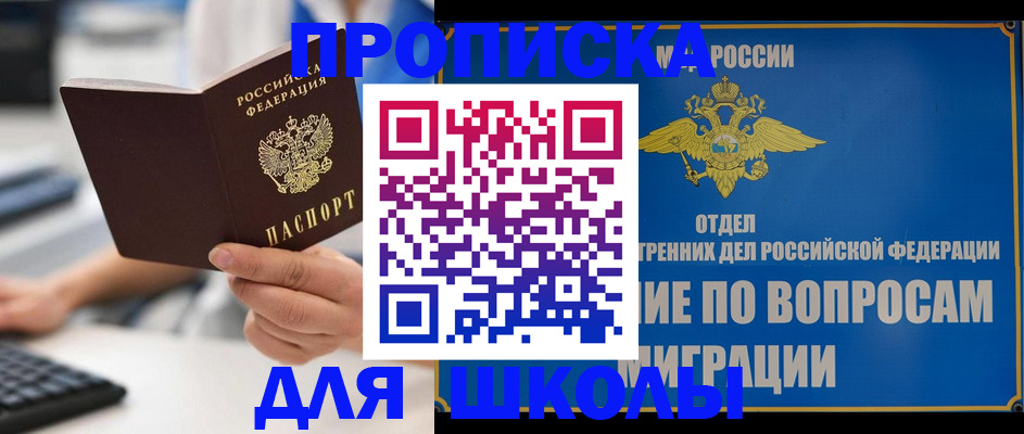 прописка в Ахтубинске